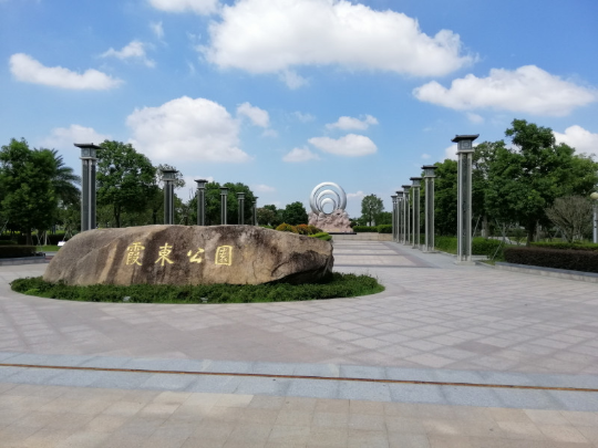 霞东公园_看图王