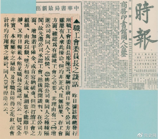 1925年8月24日，上海《时报》刊载的陈云在商务印书馆大罢工第二天发表关于争取组织工会自由作为取得这次罢工斗争胜利的最基本条件的谈话。