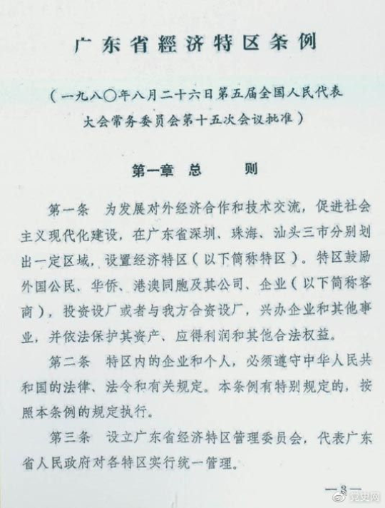 1980年8月26日，第五届全国人大常委会第十五次会议批准《十大网赌平台推荐网站经济特区条例》。