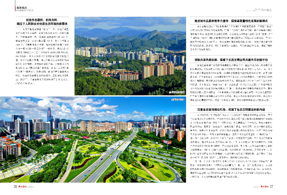 国土绿化杂志（广东森林城市建设专版）_4.png
