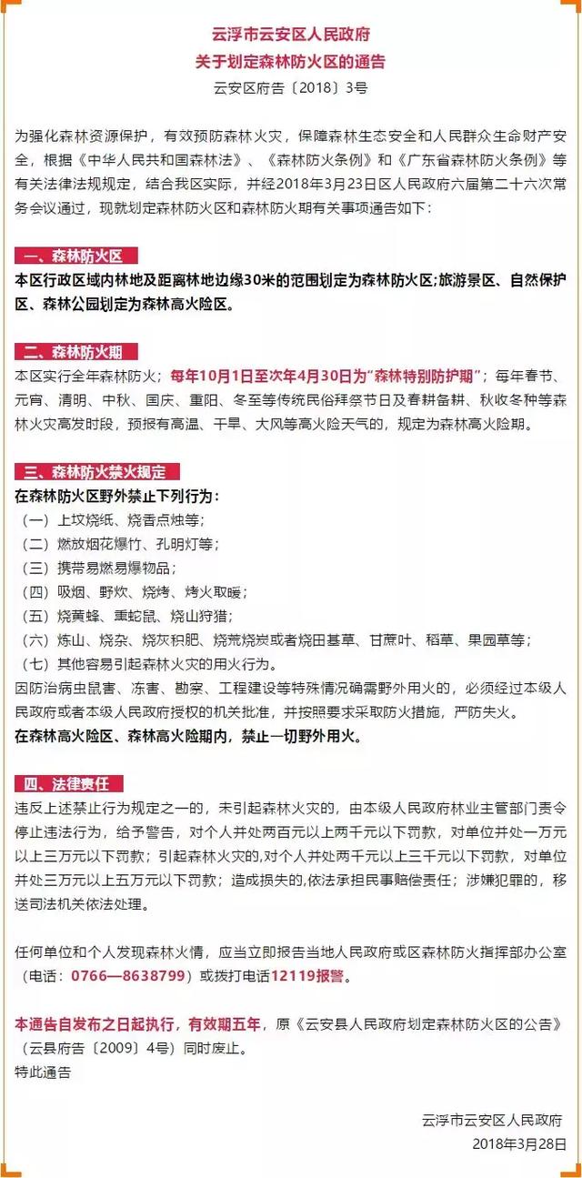 注意！清明将至，云浮这些区域禁止一切野外用火！