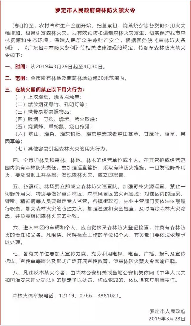 注意！清明将至，云浮这些区域禁止一切野外用火！