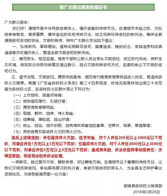 注意！清明将至，云浮这些区域禁止一切野外用火！