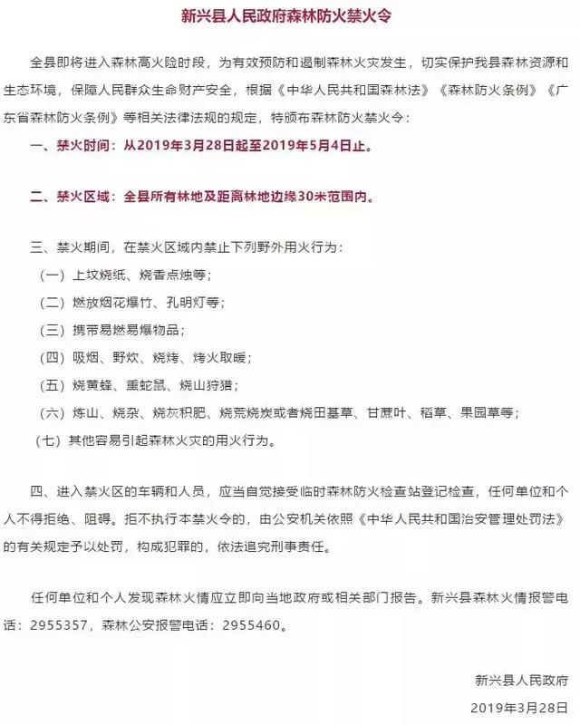 注意！清明将至，云浮这些区域禁止一切野外用火！