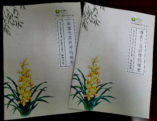 兰科植物专题自然教育课程 (1).jpg