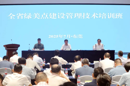 全省绿美点建设管理技术培训班举办