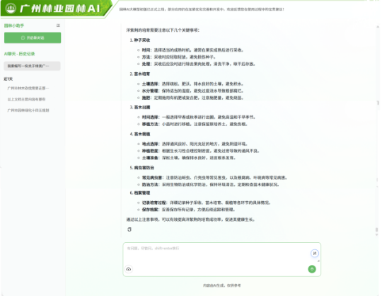 基于人工智能的林业园林专业AI应用  